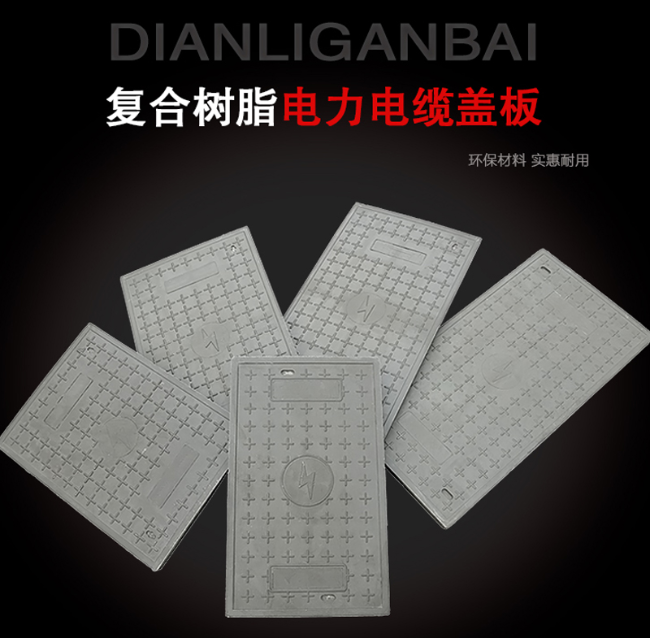 通城树脂复合电力盖板展示